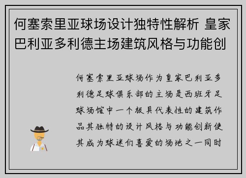 何塞索里亚球场设计独特性解析 皇家巴利亚多利德主场建筑风格与功能创新 何塞索里亚球场设计独特性解析 皇家巴利亚多利德主场建筑风格与功能创新