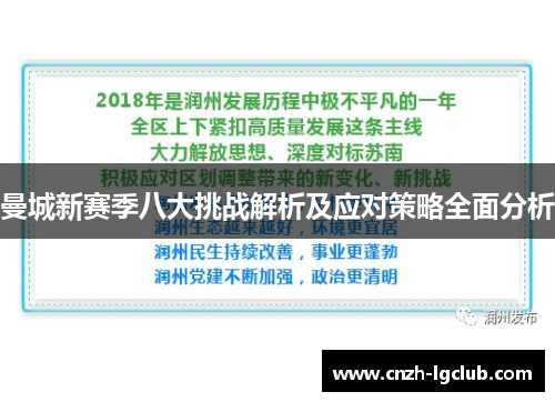 曼城新赛季八大挑战解析及应对策略全面分析 曼城新赛季八大挑战解析及应对策略全面分析