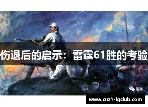 伤退后的启示:雷霆61胜的考验 伤退后的启示:雷霆61胜的考验
