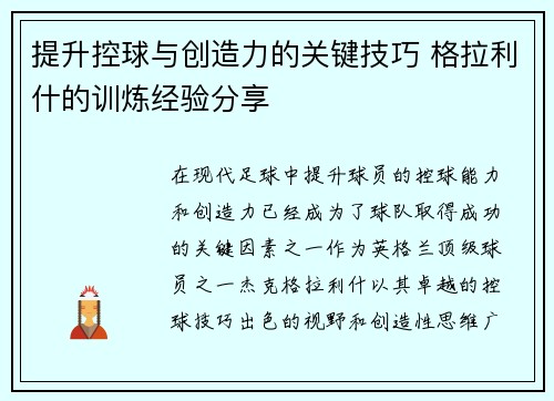 提升控球与创造力的关键技巧 格拉利什的训炼经验分享 提升控球与创造力的关键技巧 格拉利什的训炼经验分享