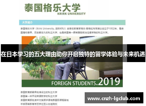 在日本学习的五大理由助你开启独特的留学体验与未来机遇 在日本学习的五大理由助你开启独特的留学体验与未来机遇